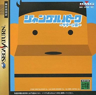 ジャングルパーク