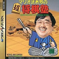 マリオ武者野の超将棋塾