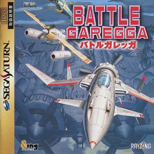 バトルガレッガ セガサターン用ソフト バトルガレッガ - ソフト 詳細 ｜ コンシューマーゲーム大辞典