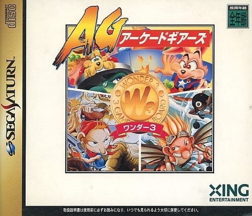 ワンダー3 アーケードギアーズ