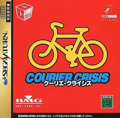 クーリエ・クライシス