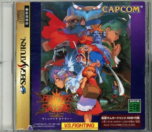 ヴァンパイアセイヴァー