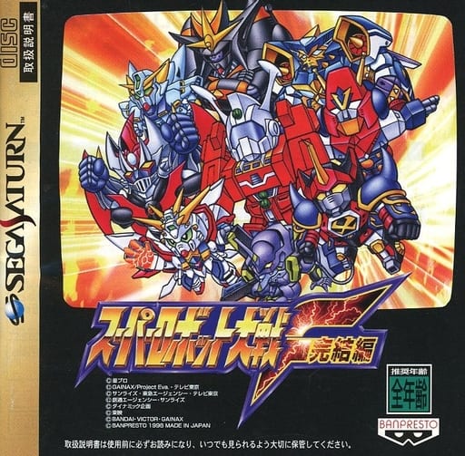 スーパーロボット大戦F～完結編～