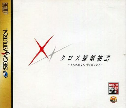 クロス探偵物語