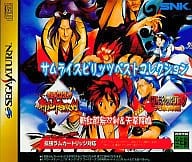 サムライスピリッツベストコレクション