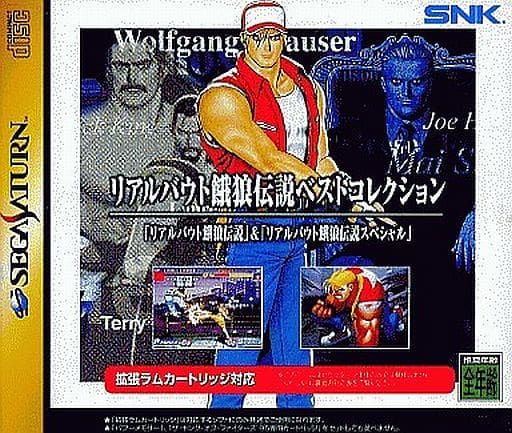 リアルバウト餓狼伝説ベストコレクション