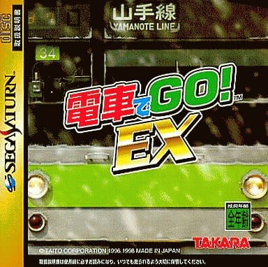 電車でGO!EX