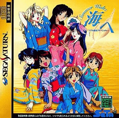 リアル麻雀アドベンチャー海へ Summer Waltz