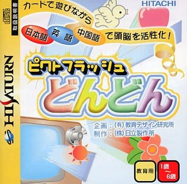 ピクトフラッシュ どんどん