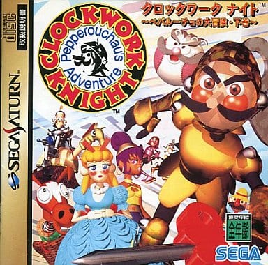クロックワークナイト ～ペパルーチョの大冒険・下巻～
