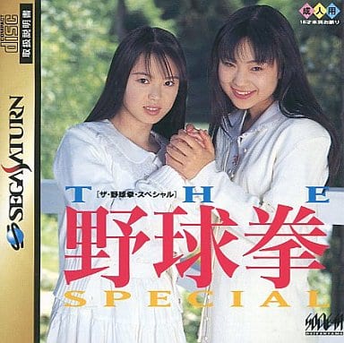 THE野球拳スペシャル ～今夜は12回戦～