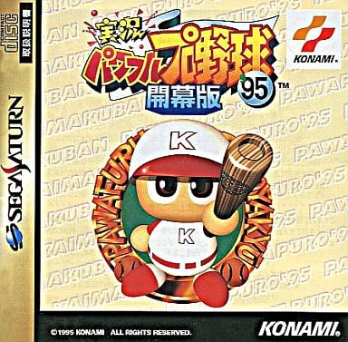 実況パワフルプロ野球'95開幕版
