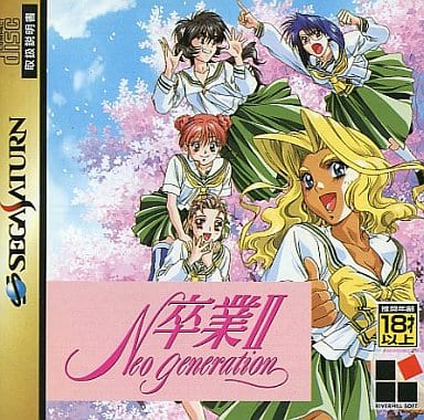 卒業II ～Neo Generation～