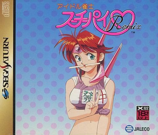 アイドル雀士スーチーパイRemix