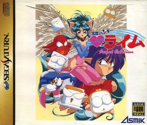 宝魔ハンターライム Perfect Collection
