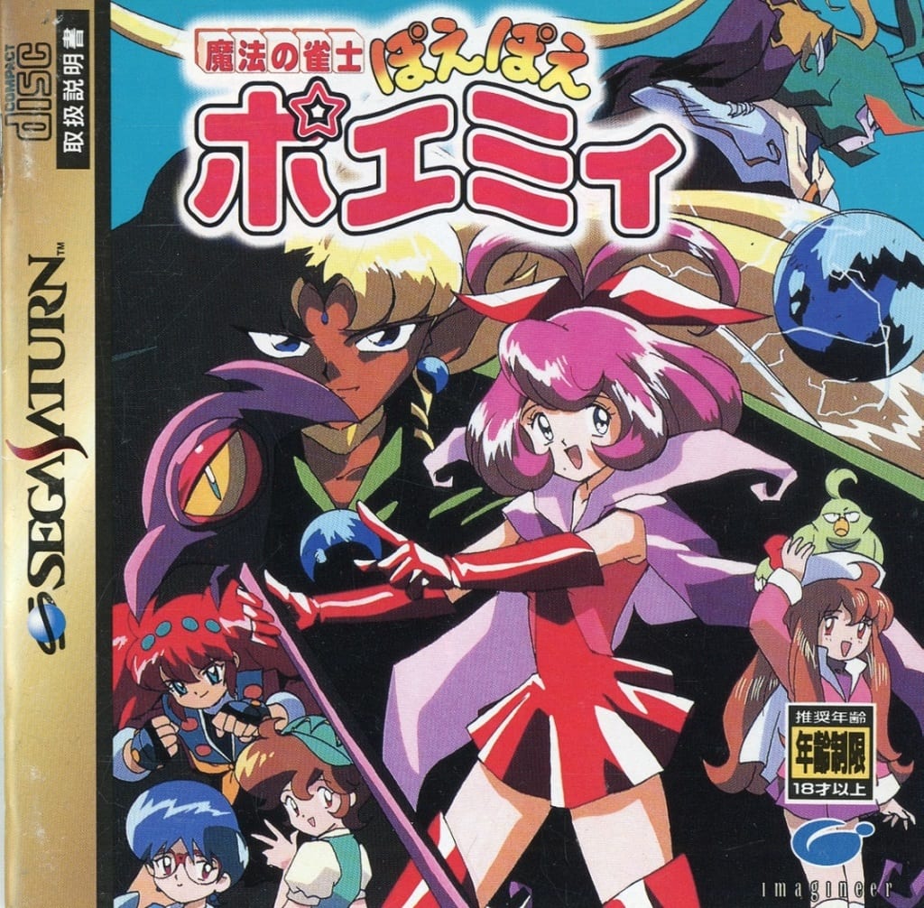 魔法の雀士 ぽえぽえポエミィ