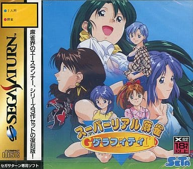 スーパーリアル麻雀グラフィティ