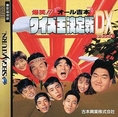 爆笑!!オール吉本クイズ王決定戦DX