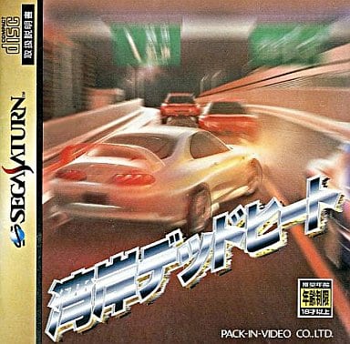 湾岸デッドヒート