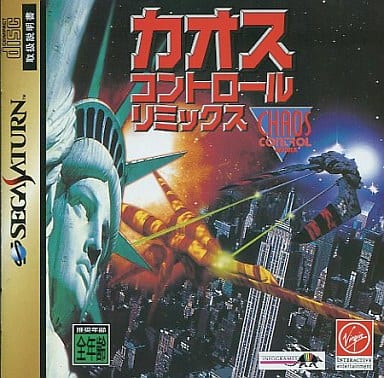 カオスコントロール