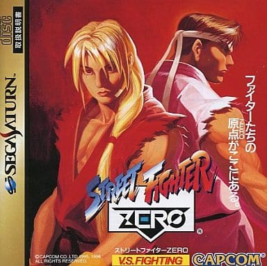 ストリートファイターZERO