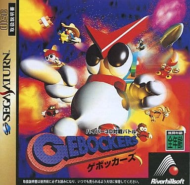 ハイパー3D対戦バトルゲボッカーズ