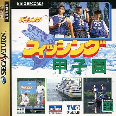 フィッシング甲子園