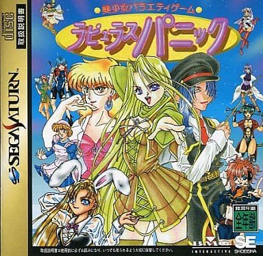 美少女バラエティゲームラピュラスパニック