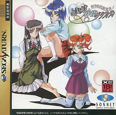 ときめき麻雀グラフィティ～年下の天使たち～