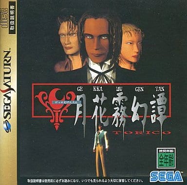 月花霧幻譚～TORICO～