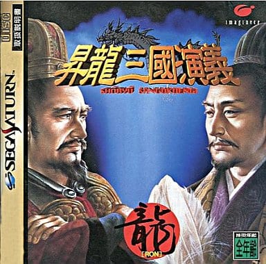 昇龍三國演義