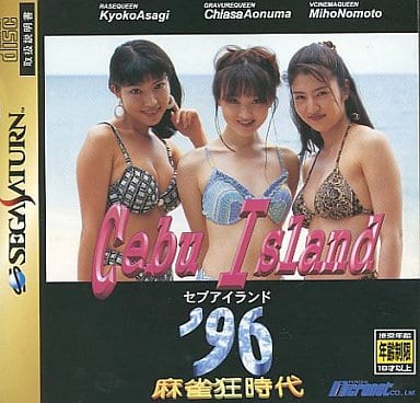 麻雀狂時代セブアイランド'96