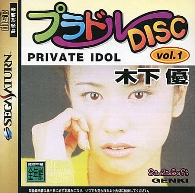 プラドルDISC Vol.1 木下優