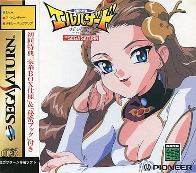 神秘の世界エルハザード - ソフト 詳細 ｜ コンシューマーゲーム大辞典