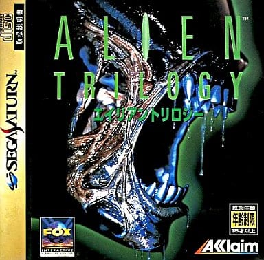 エイリアントリロジー