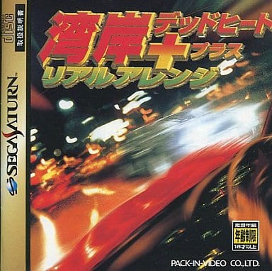 湾岸デッドヒート+リアルアレンジ