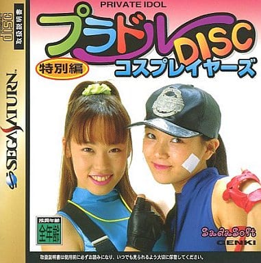 プラドルDISC特別編