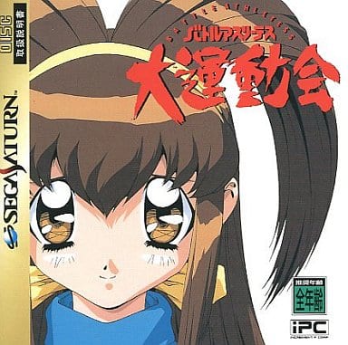 バトルアスリーテス大運動会