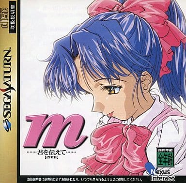 m～君を伝えて～