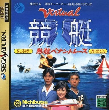 バーチャル競艇