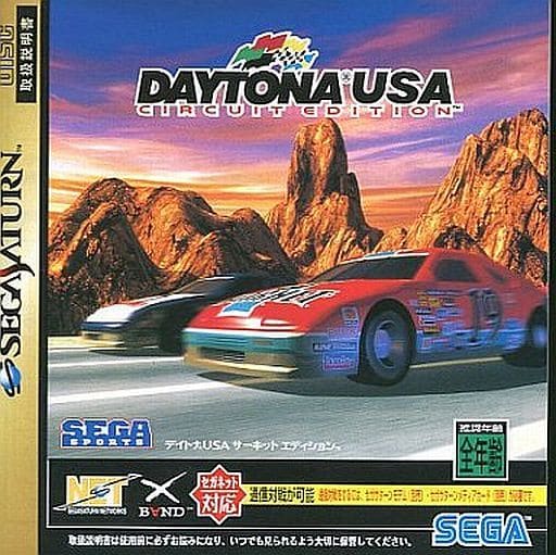 デイトナUSA CIRCUIT EDITION