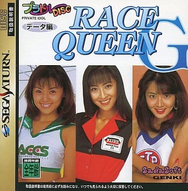 プラドルDISC 特別編 レースクイーンG