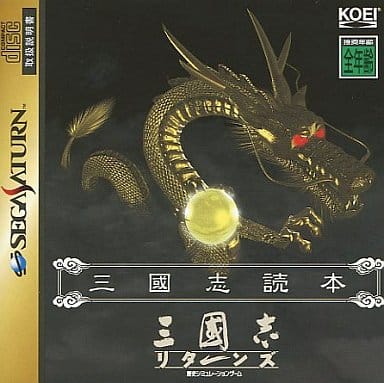 三國志リターンズ