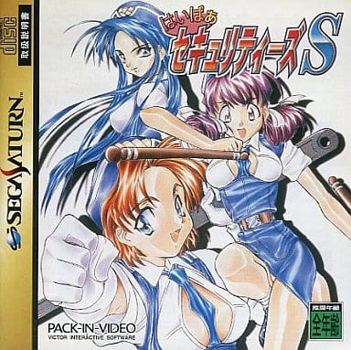 はいぱぁセキュリティーズS