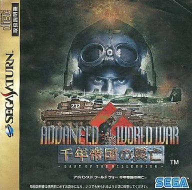 ADVANCED WORLD WAR ～千年帝国の興亡～
