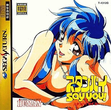 スタンバイSay You!