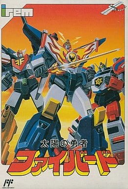 太陽の勇者ファイバード