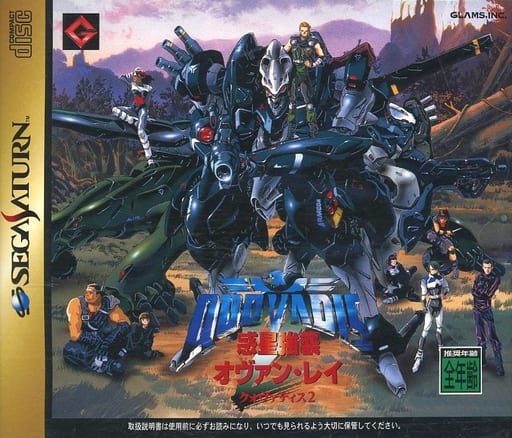 QUOVADIS 2～惑星強襲オヴァン・レイ～