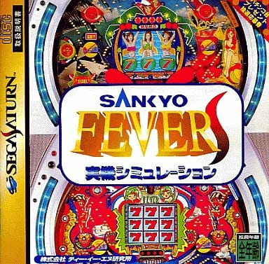 SANKYO FEVER実機シミュレーションS