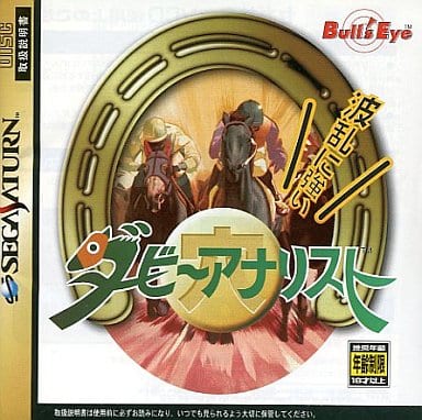 ダービー穴リスト